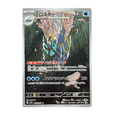 Clawitzer 068/063 AR - Mega Symphonia M1S Pokemon